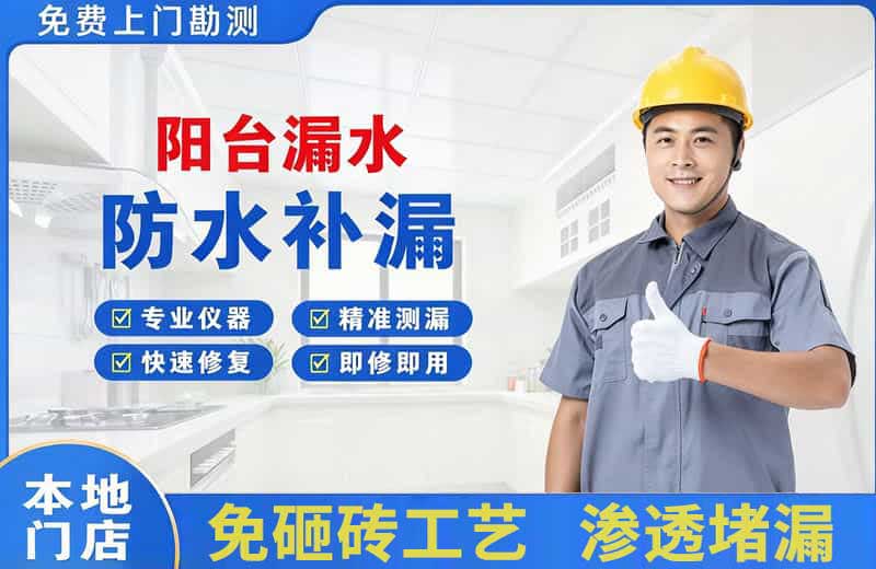 新巴尔虎左旗阳台漏水维修