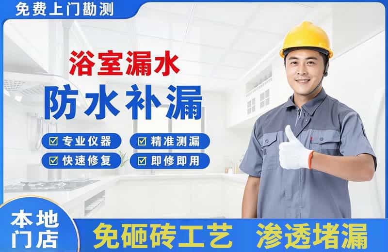新巴尔虎左旗浴室漏水维修